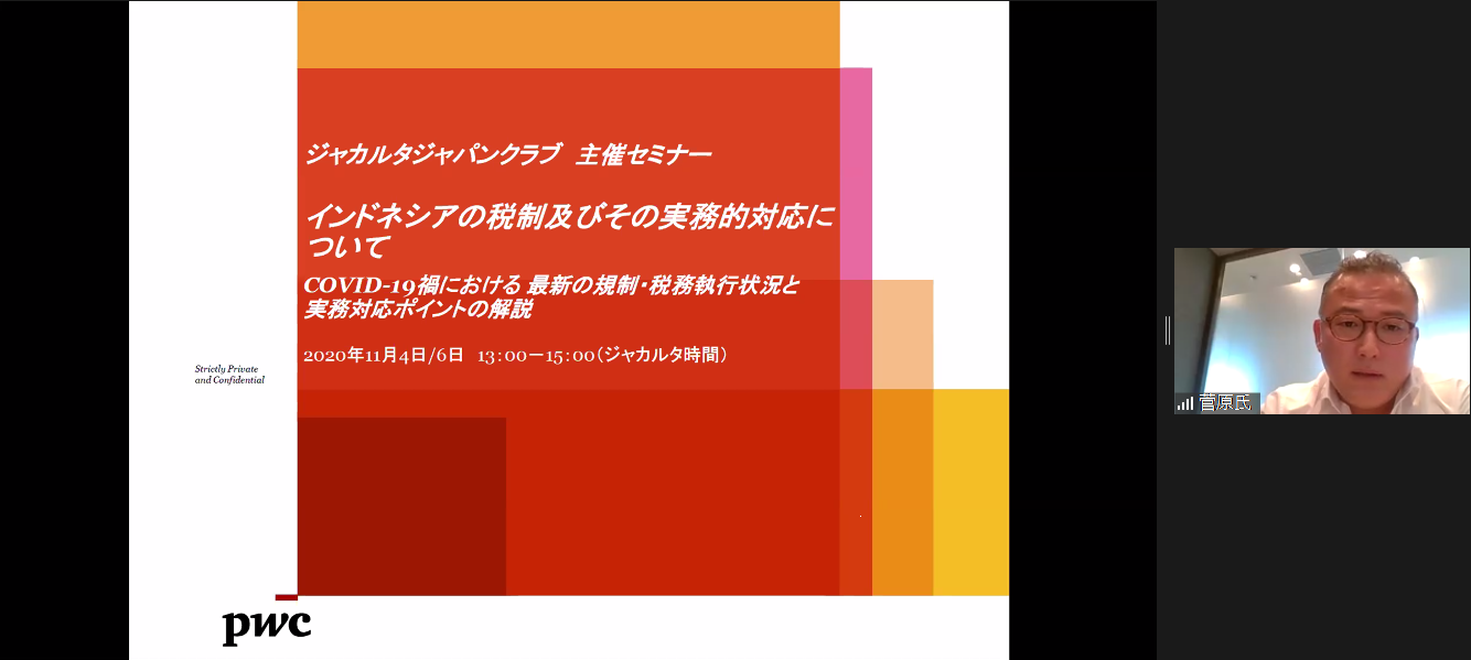 資料掲載 Covid 19禍における 最新の規制 税務執行状況と実務対応ポイントの解説のセミナー Jjc法人部会