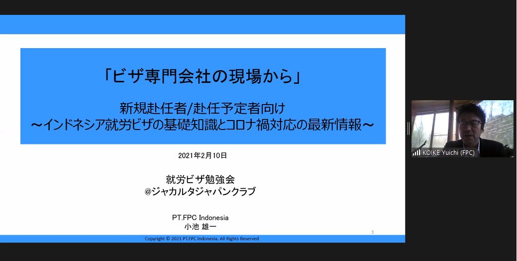 新規赴任者 赴任予定者向けインドネシア就労ビザの基礎知識とコロナ禍対応の最新情報 ウェビナーを開催しました Jjc法人部会