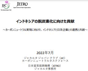 活動報告 Jjc法人部会 ジャカルタ ジャパン クラブ